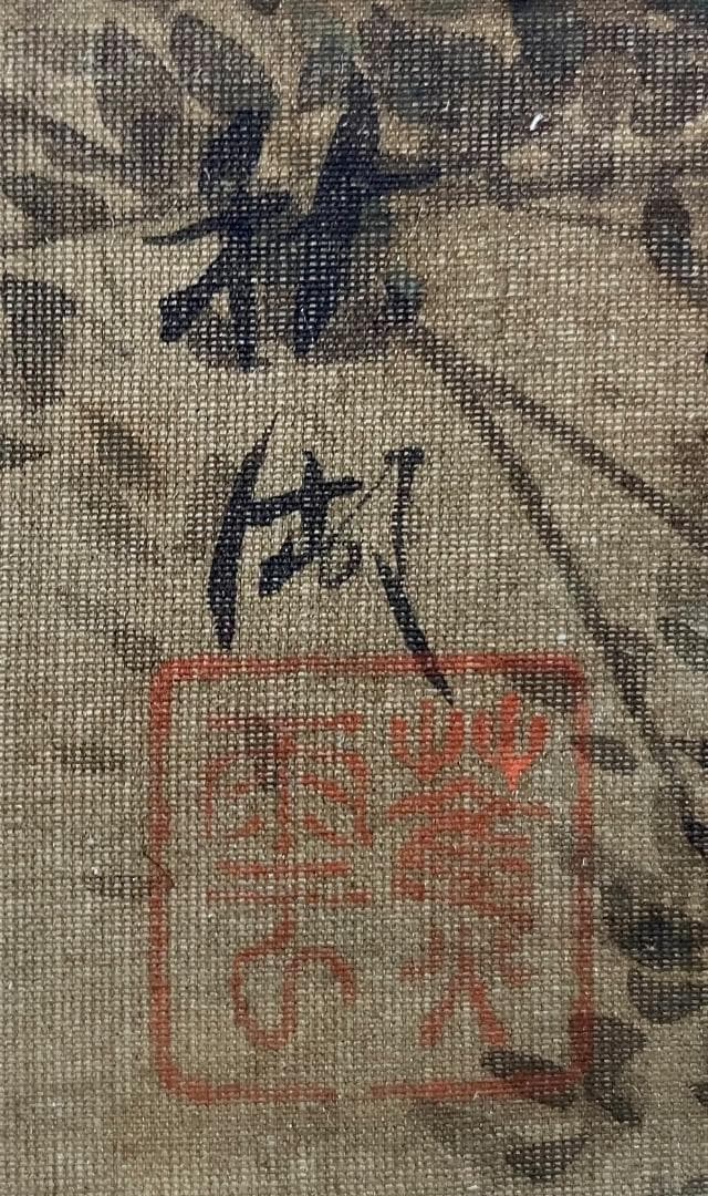 中山秋湖／水野年方師事「清少納言」美人画 掛軸 絹本