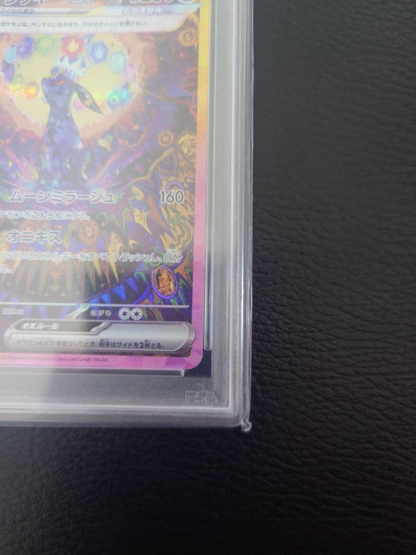 け*い様 【PSA10】ブラッキーex SAR SV8a テラスタルex 217