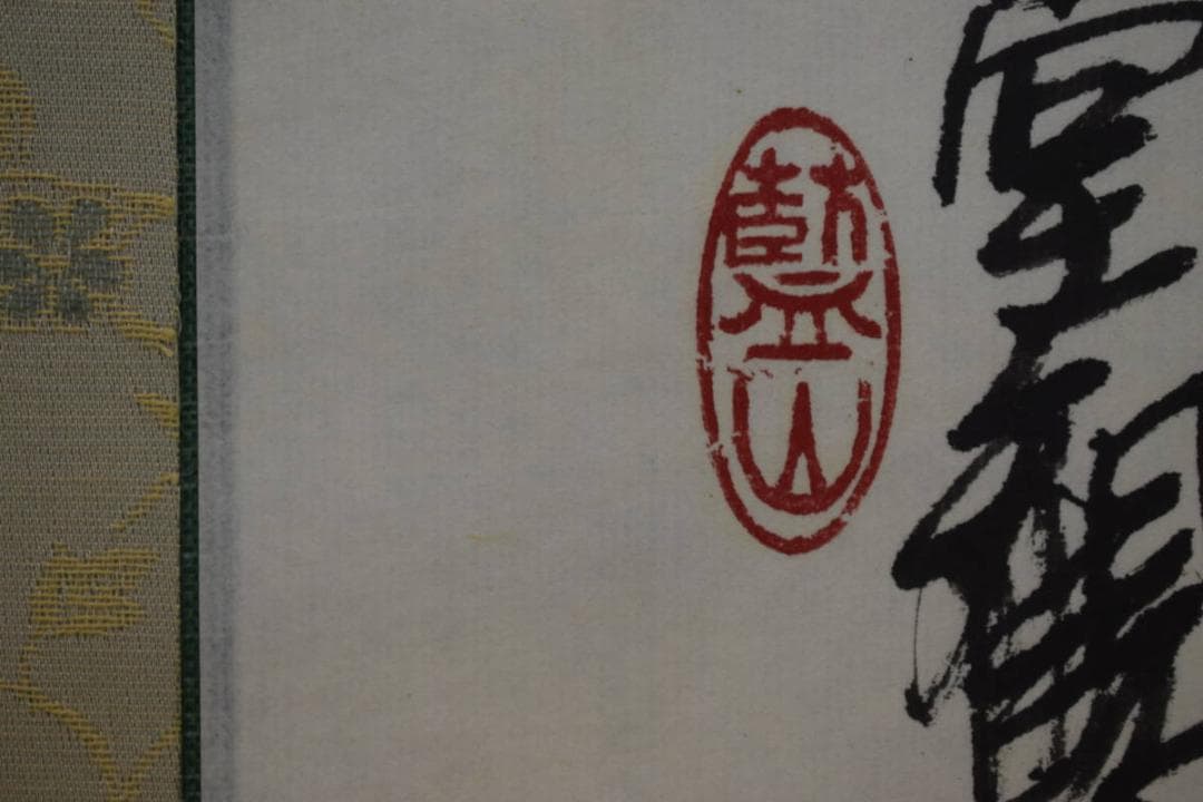 不詳/作者不詳/牽牛花画賛/朝顔/アサガオ/桐共箱付/布袋屋掛軸HG-493