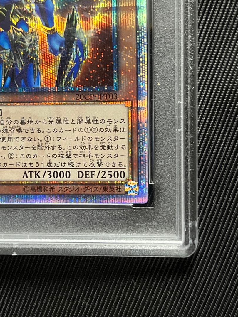 遊戯王　カオスソルジャー 開闢の使者　20thシークレットレア PSA10