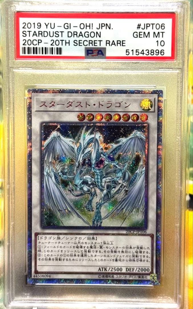 遊戯王カード　スターダスト・ドラゴン　20th(PSA10)