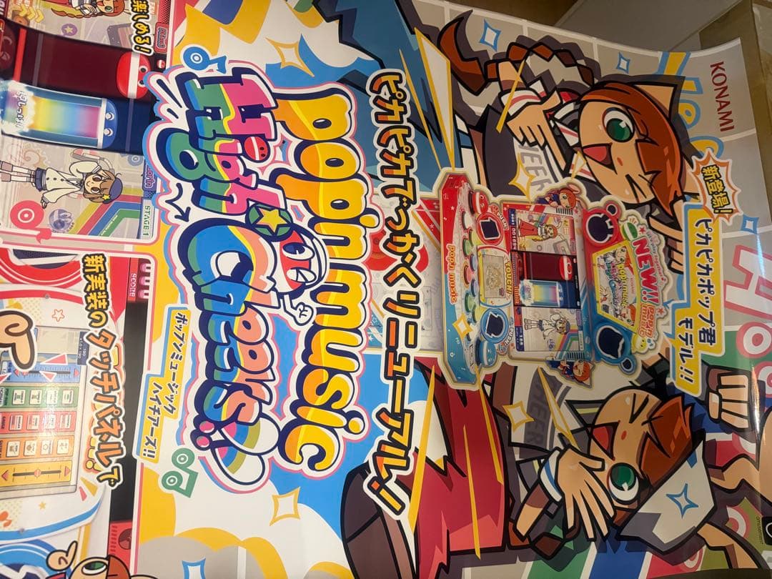 pop'n music ポップンミュージック ぴかぴかポップくん ポスター