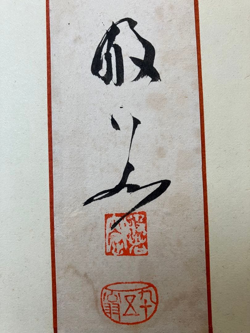 屏風 書 短冊 引取品 年代物 時代物 詳細不明