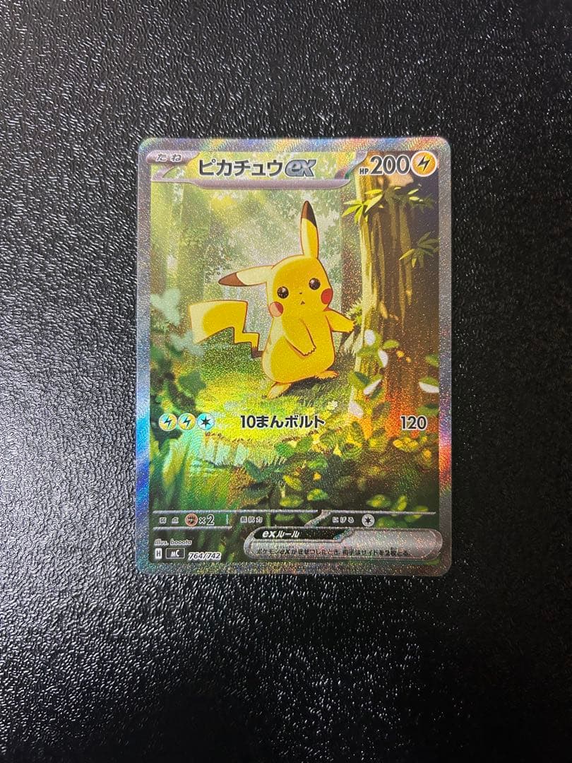 ピカチュウex SAR スタートデッキ100 No.25