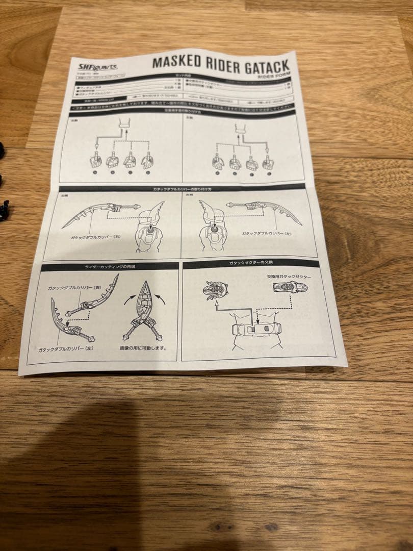BANDAI S.H.Figuarts（真骨彫製法） 仮面ライダーガタック