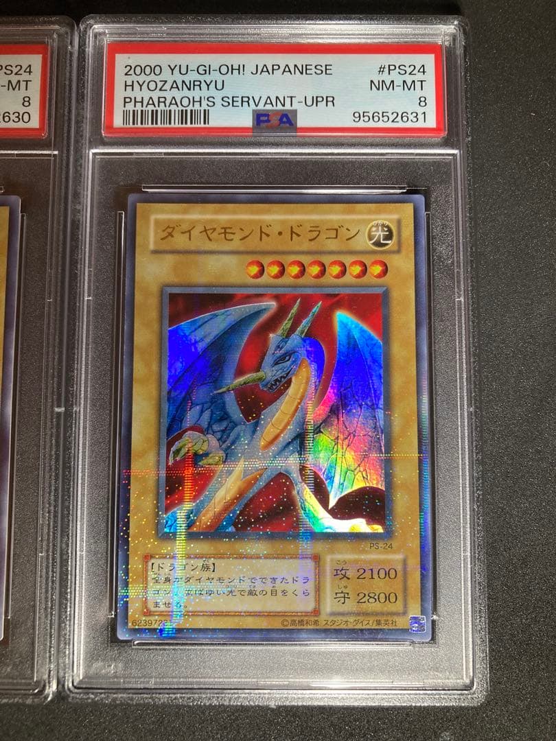 遊戯王 ダイヤモンド・ドラゴン　パラレル ウルトラ PSA8 PS-24 連番