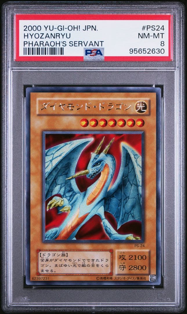 遊戯王 ダイヤモンド・ドラゴン　パラレル ウルトラ PSA8 PS-24 連番