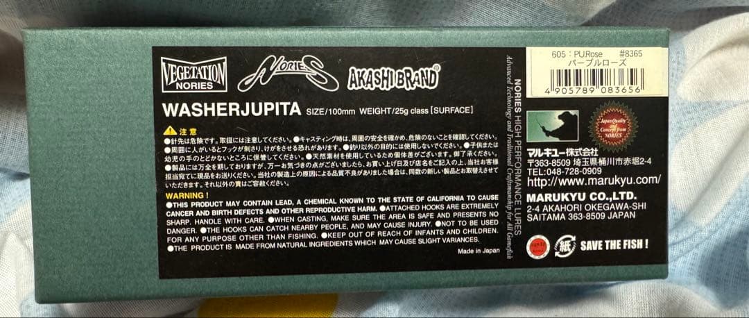 NORIES ウォッシャジュピタ ルアー