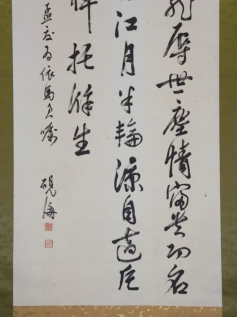 ♥大きな　掛軸　大岡硯海　七絶　三行書　掛け軸　骨董品　古筆