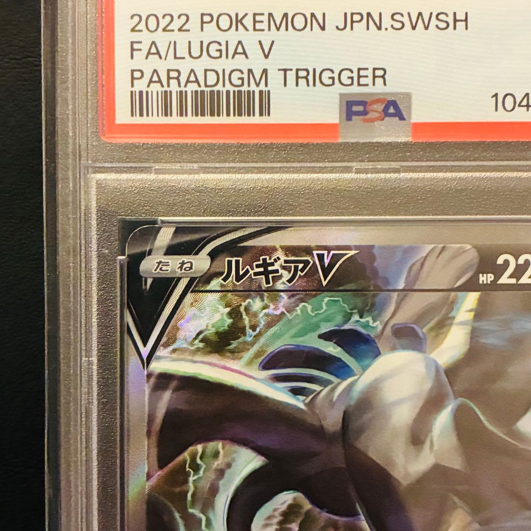 【PSA9】ルギアV SR パラダイムトリガー 110/098