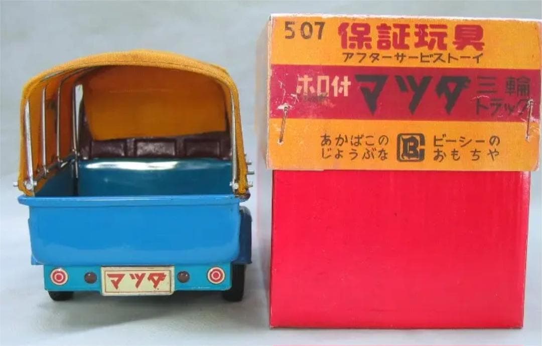 マツダ   三輪  トラック   オート三輪  　東洋工業   バンダイ