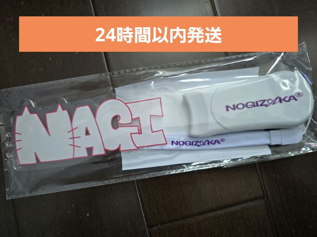 乃木坂46 井上和 2026年 福袋 Luckybag ペンライト 新品未開封