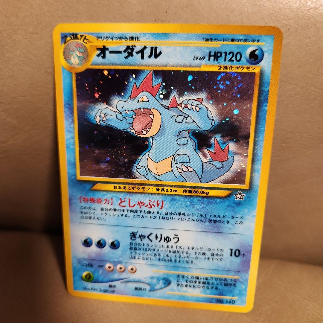 ARS10　旧裏マーク無し　ポケモンカード　オーダイル