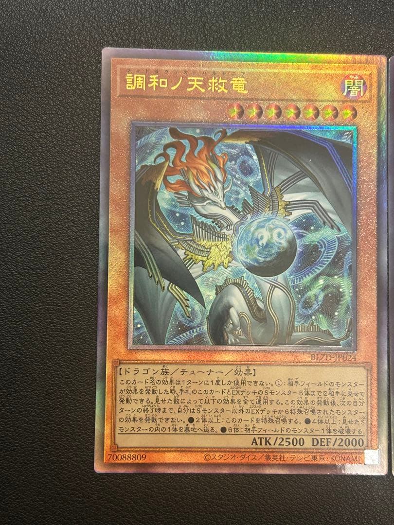 遊戯王　調和ノ天救竜　フィドラウリス=ハルモニア　レリーフ3枚