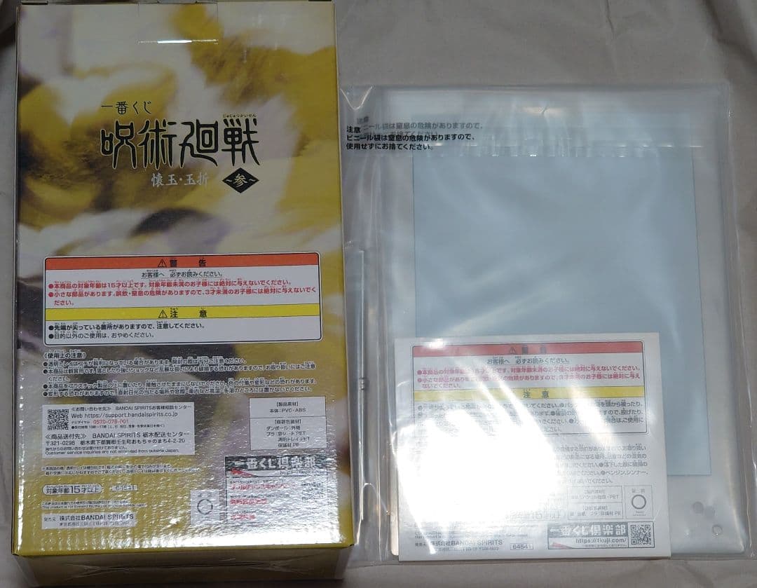 呪術廻戦　一番くじ