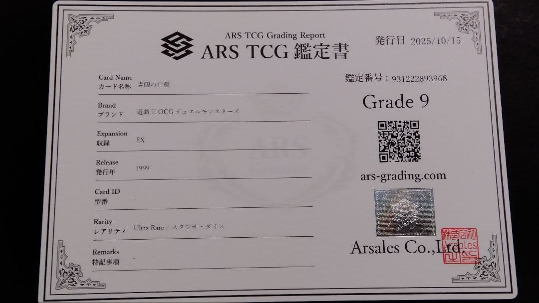 t*a様 【ARS9「青眼の白龍」初期 EXウルトラ BLUE-EYES スタジ