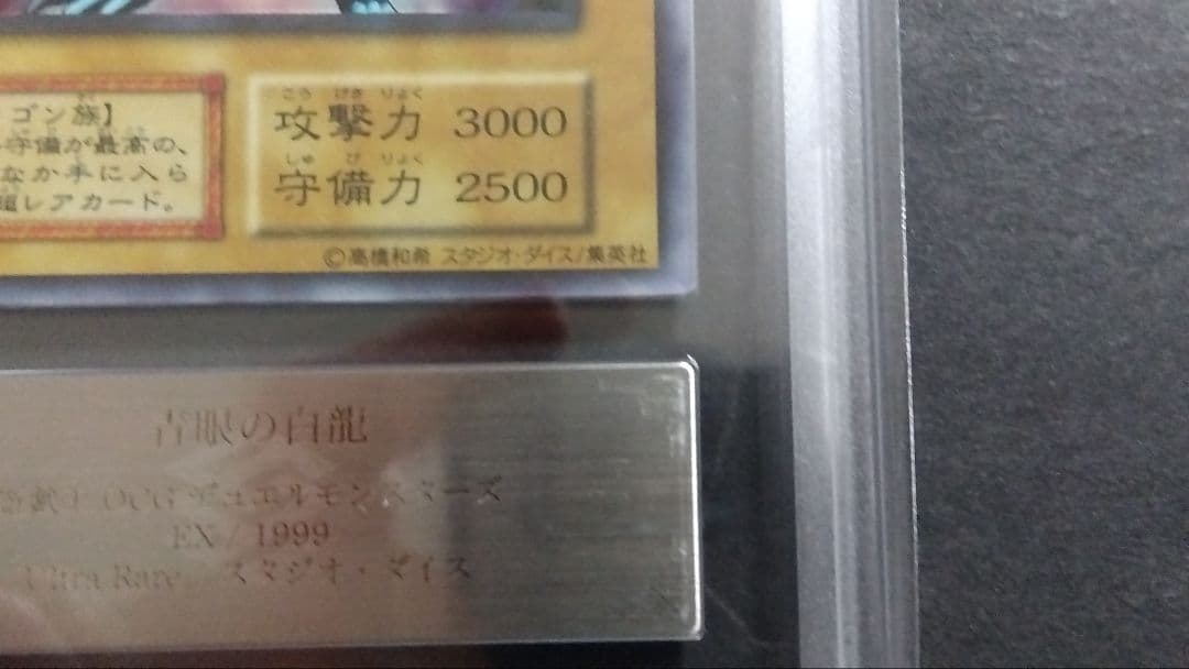 t*a様 【ARS9「青眼の白龍」初期 EXウルトラ BLUE-EYES スタジ