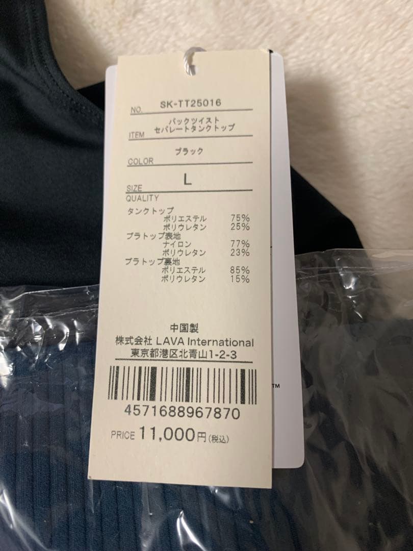 【SUKALA】バックツイストセパレートタンクトップ　Lサイズ