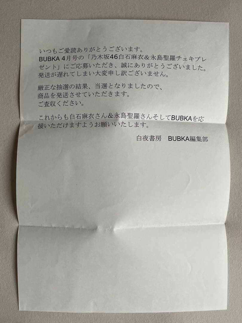 乃木坂46 白石麻依　永島聖羅　直筆サイン入りチェキ　抽プレ　当選通知書付　制服