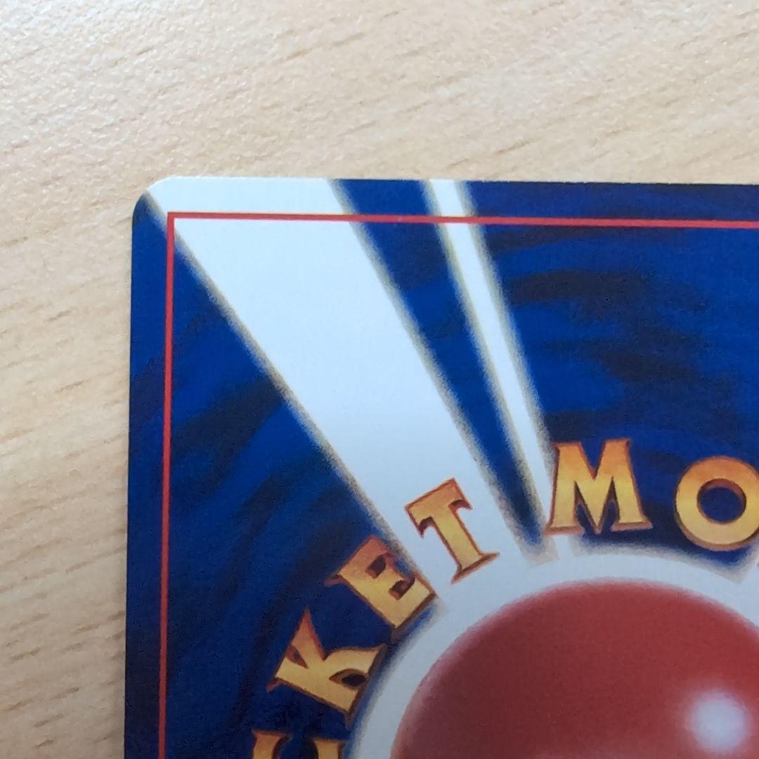 やさしいカイリュー 旧裏