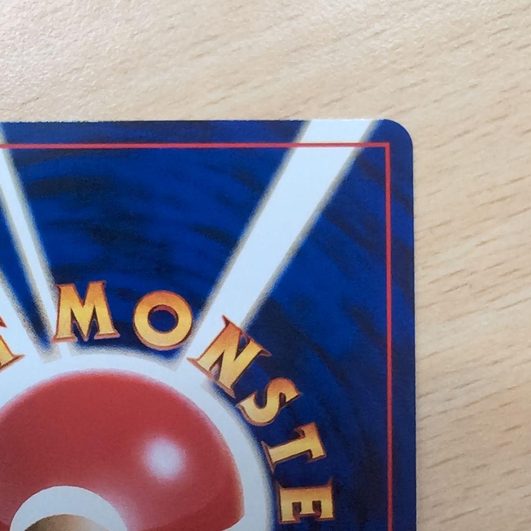 やさしいカイリュー 旧裏