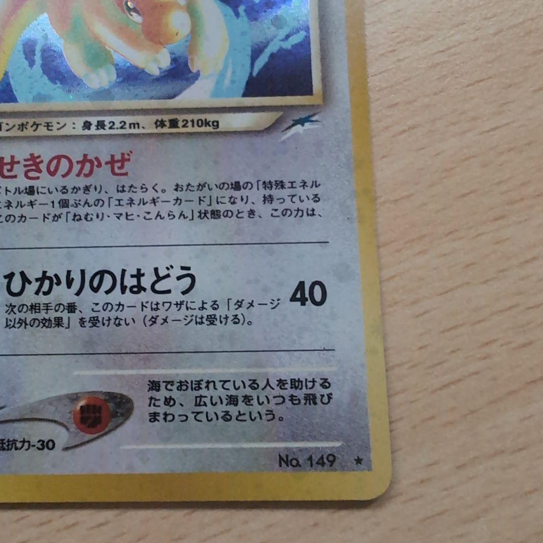 やさしいカイリュー 旧裏