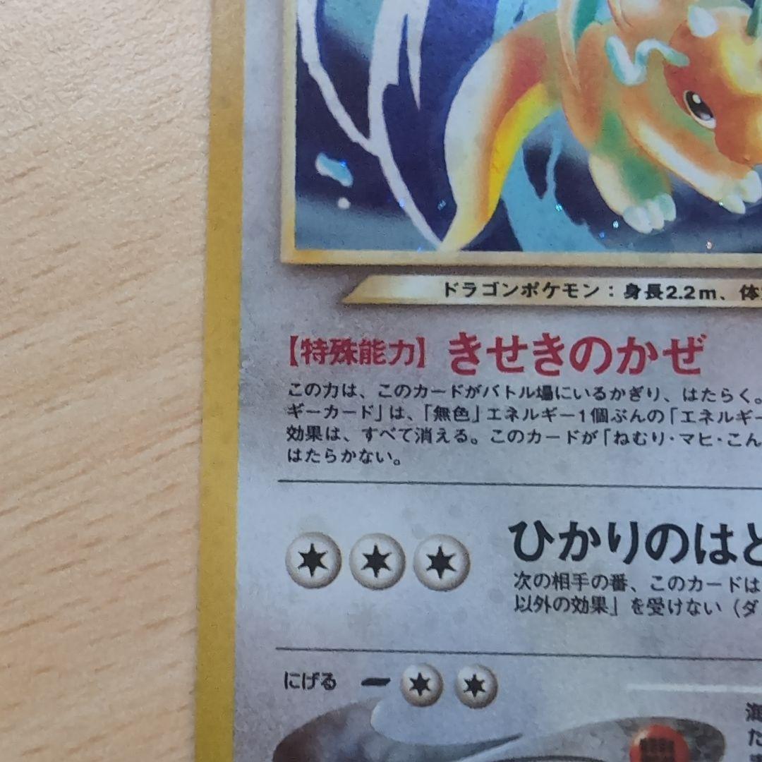 やさしいカイリュー 旧裏