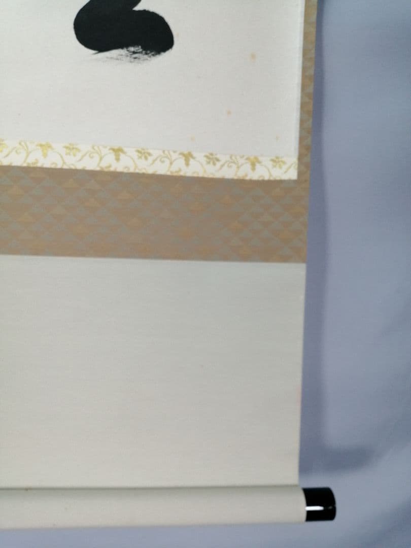 【茶道具】前大徳寺　西垣大道和尚筆　横物「無事」掛軸　C22