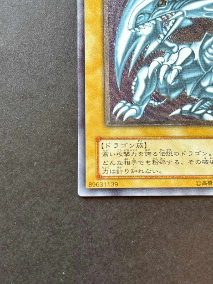 遊戯王 青眼の白龍 SM-51 レリーフ　アルティメットレア【美品】