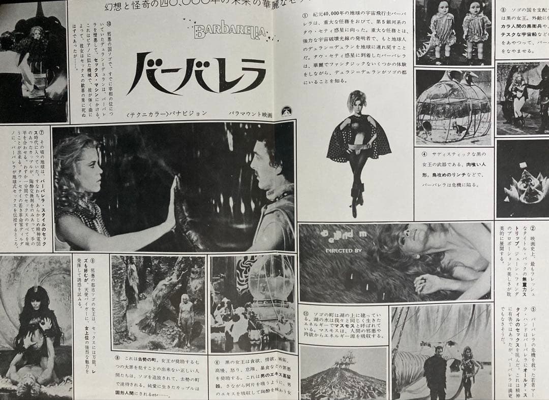 の*べ様 映画チラシ「バーバレラ」