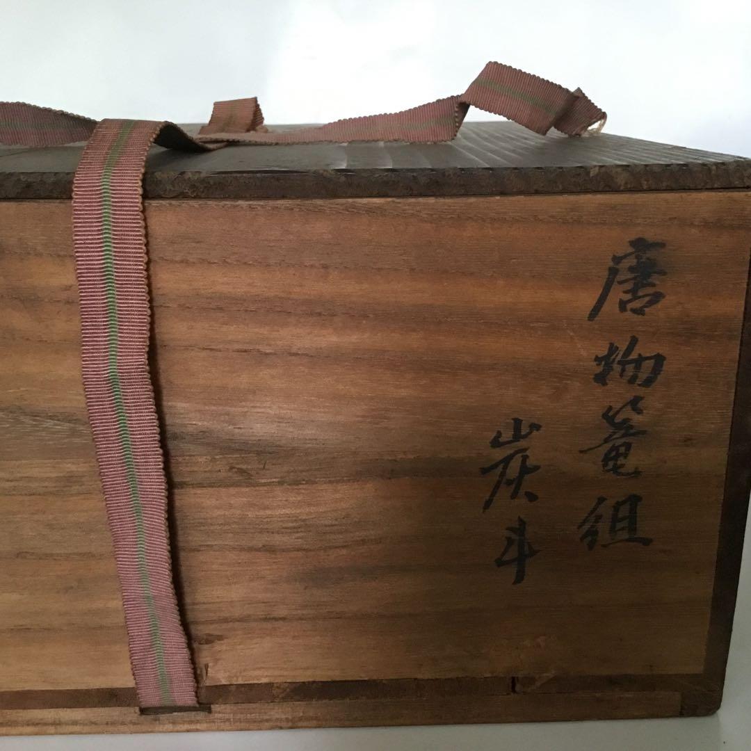 唐物　篭組　時代炭斗　茶道具　木箱付き