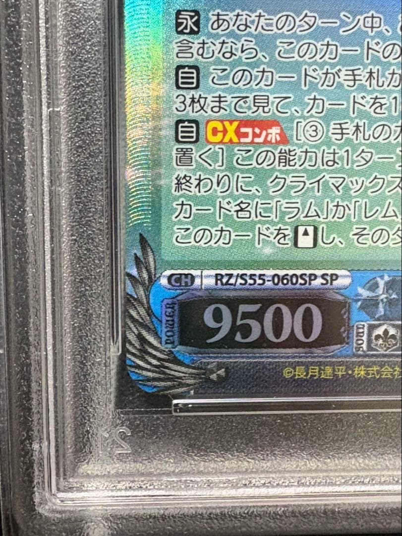 ヴァイスシュバルツ　リゼロ　異世界常夏生活レム　　SP サイン付き　PSA10
