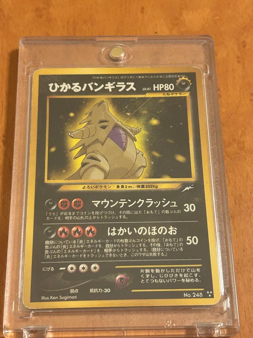 ひかるバンギラス HP80 ポケモンカード