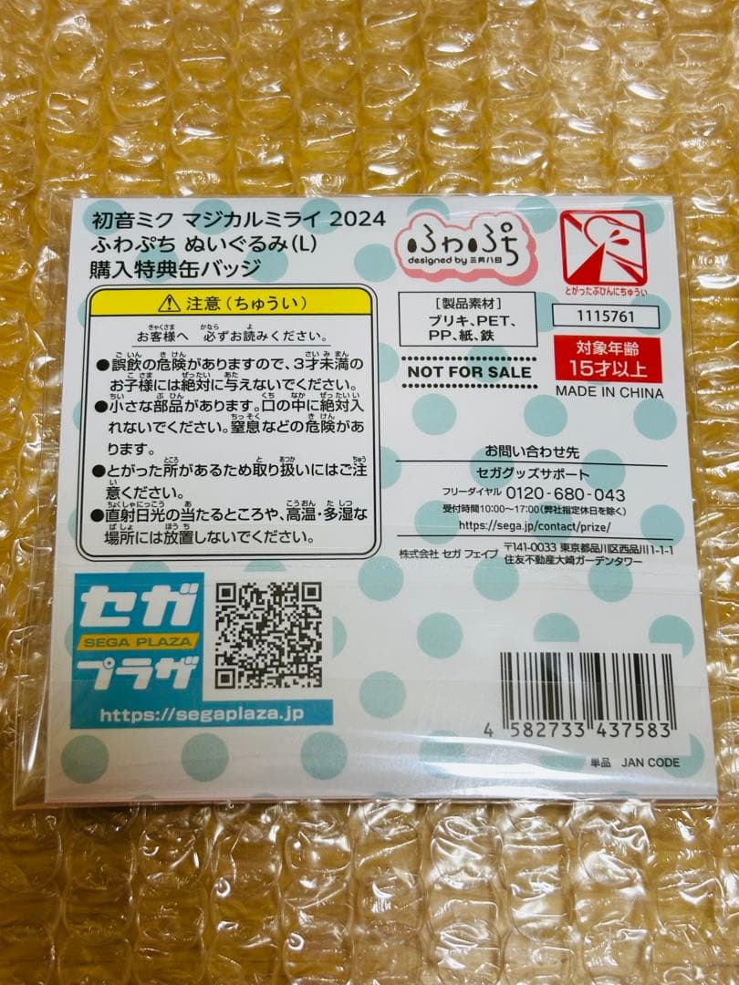 新品未開封 初音ミク マジカルミライ 2024 ふわぷちぬいぐるみ L缶バッジ付