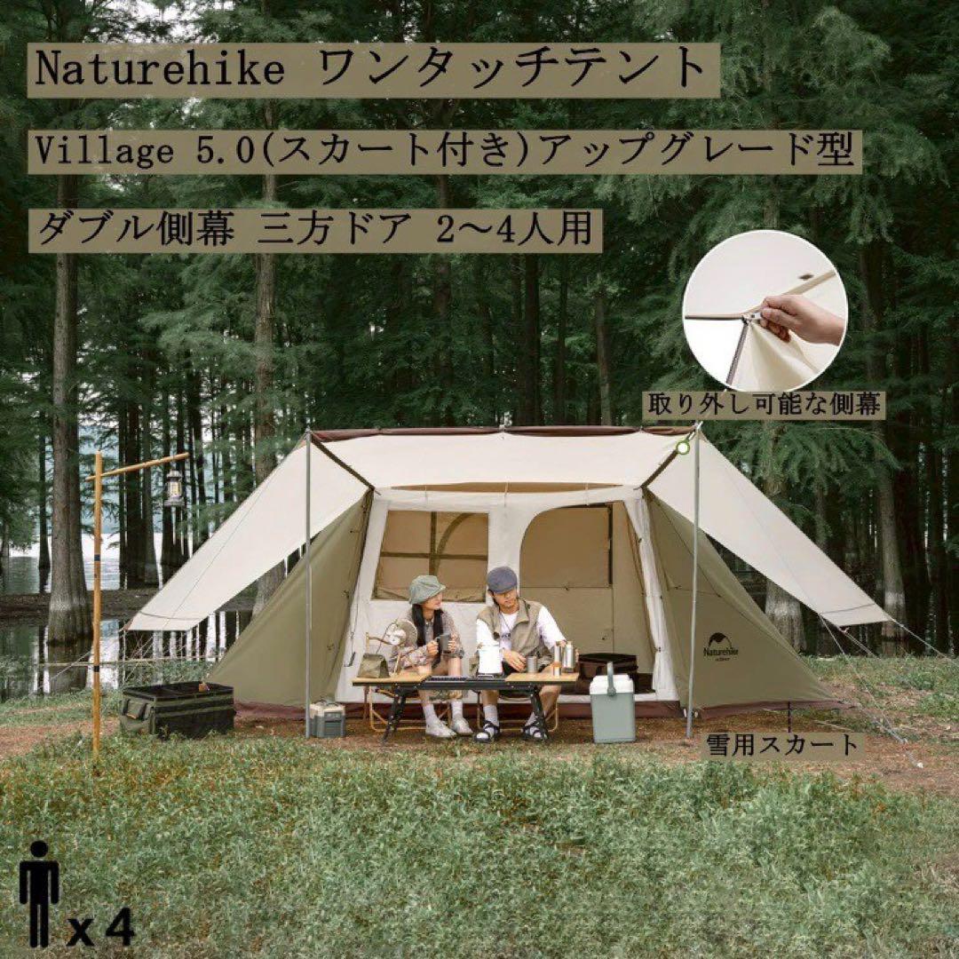 セール Naturehike village 5.0 ワンタッチ ロッジテント