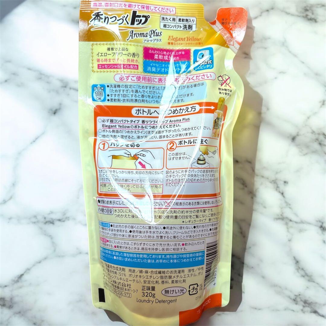 【希少】香りつづくトップ アロマプラス エレガントイエロー 本体+詰替５コセット