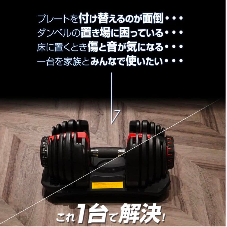 【新品未使用】可変式ダンベル レッド24kg×2個セット｜15段階調整安全設計