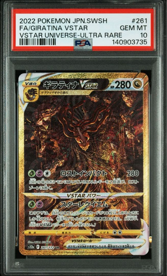 [PSA10] 4連番 4神 UR (Vユニ 四神)
