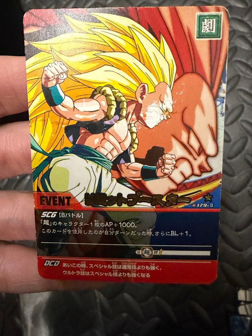 ドラゴンボール　データカードダス　z2 フルコンプ　爆裂インパクト　ゴジータ