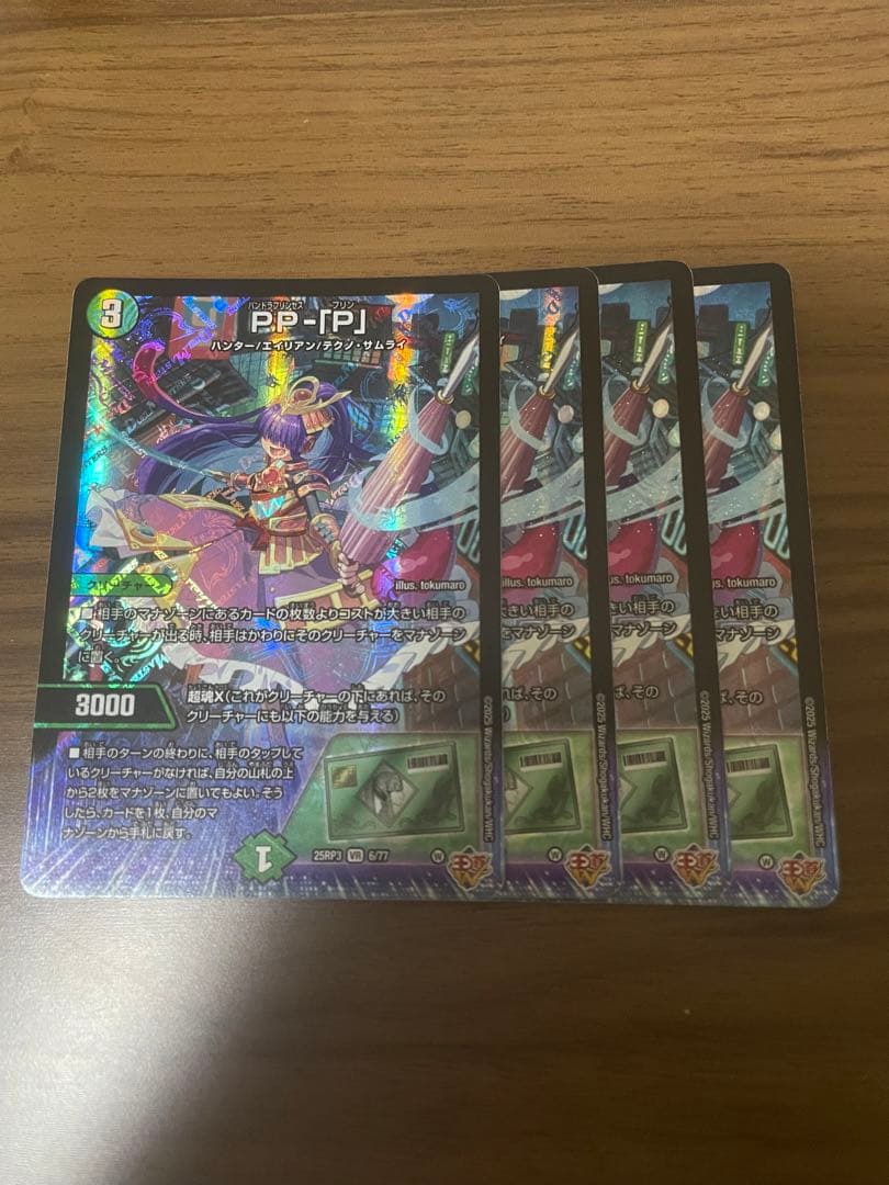 PP-[P] PP-P パンドラプリンセス　プリン　4枚