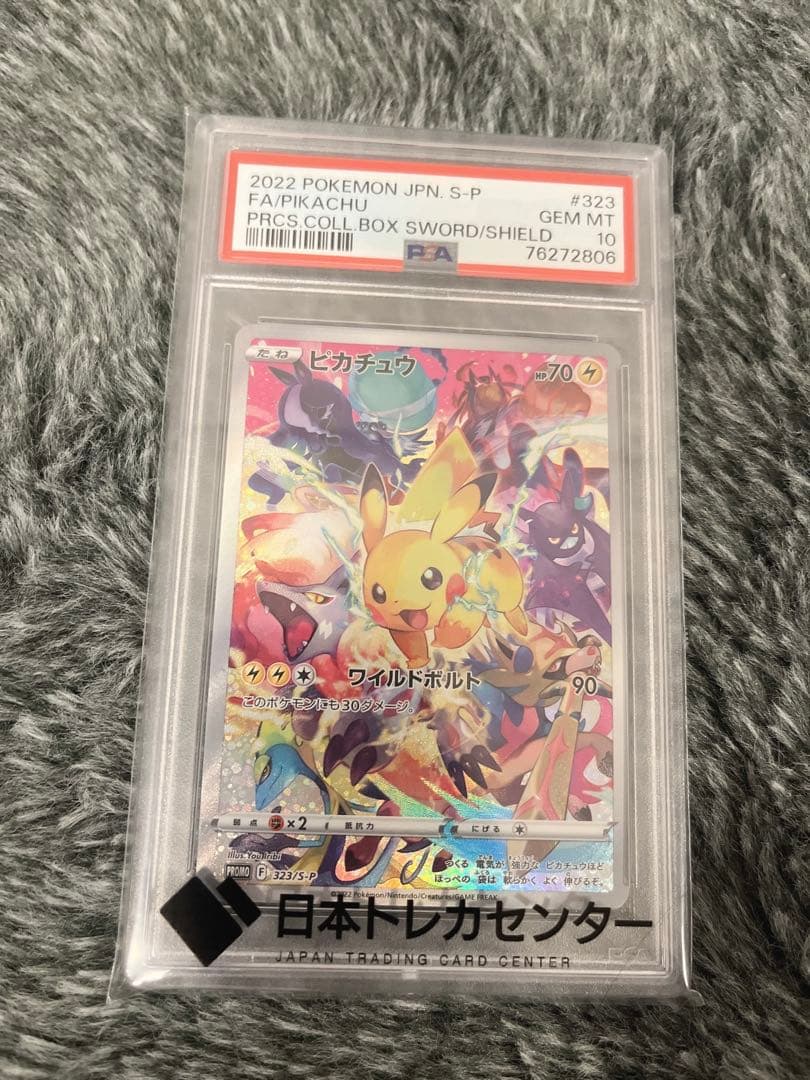 ポケモンカード　ピカチュウ　プロモ　psa10