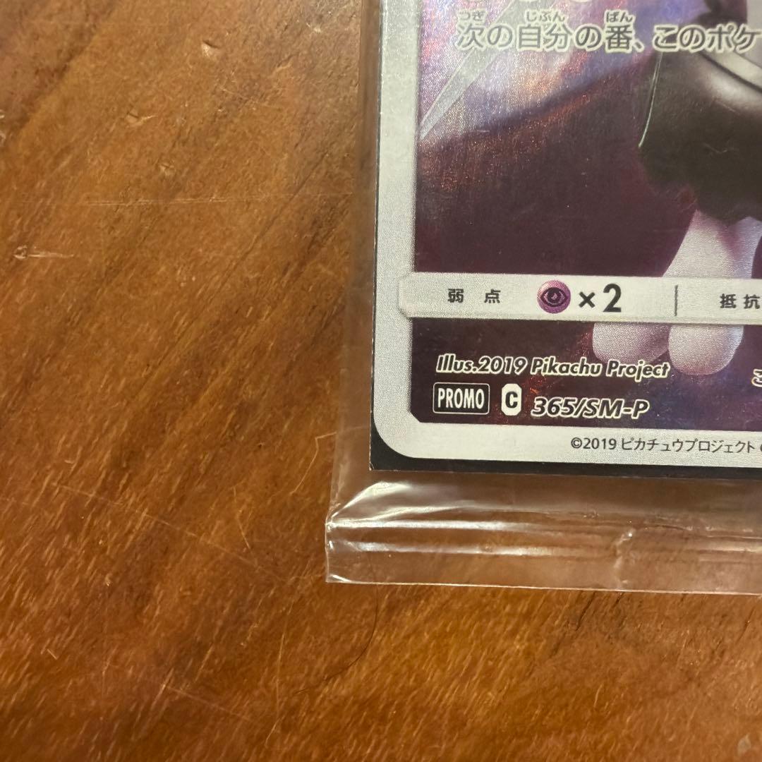 アーマードミュウツー PROMOカード HP120(未開封)