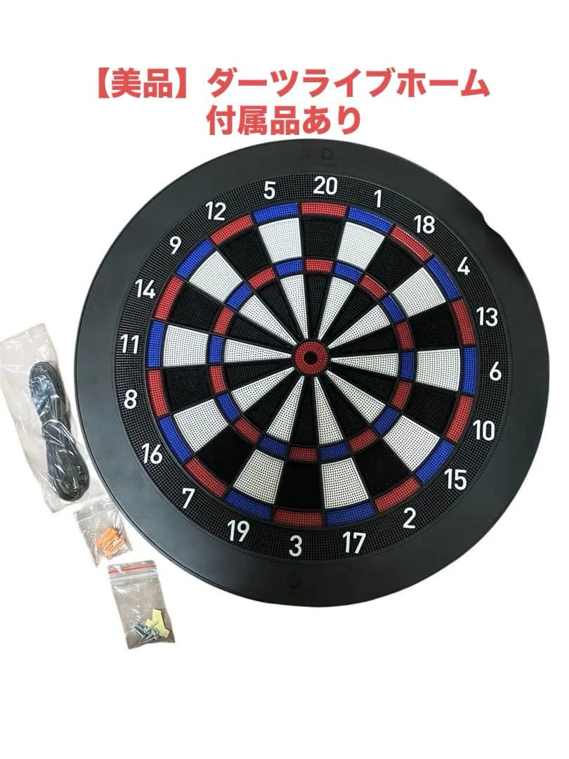 【美品】ダーツライブホーム　付属品付き