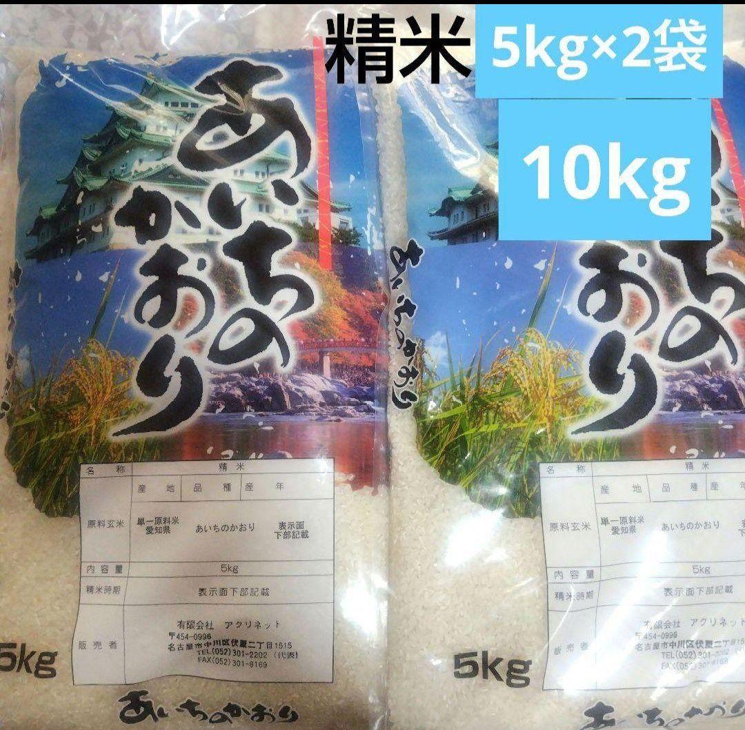 キ*ー様 愛知県産 あいちのかおり 精米済10kg (5kg×2袋)