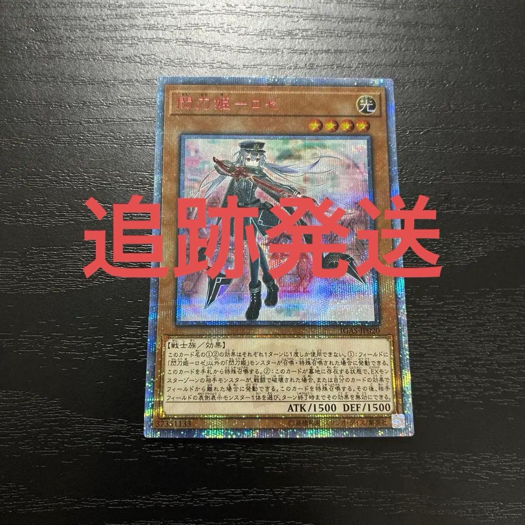 遊戯王　閃刀姫ロゼ 20thシークレットレア1枚