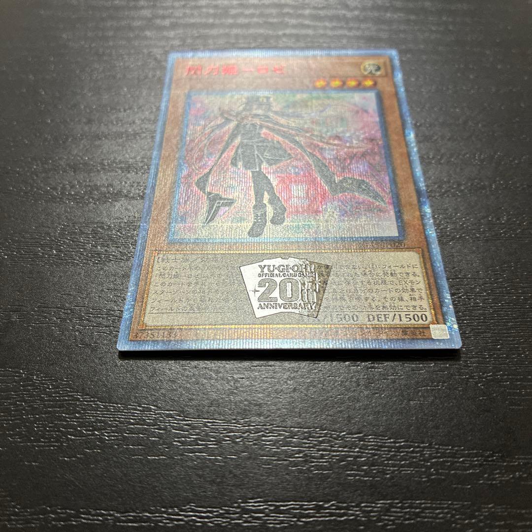 遊戯王　閃刀姫ロゼ 20thシークレットレア1枚