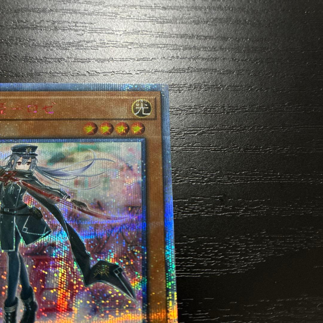 遊戯王　閃刀姫ロゼ 20thシークレットレア1枚