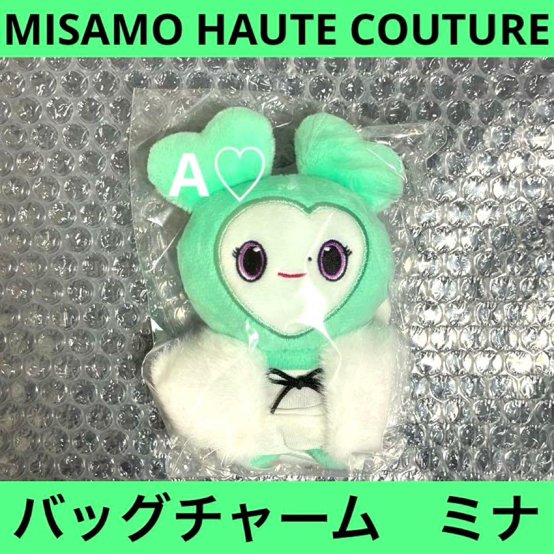 MISAMO ミナ HAUTE COUTURE バッグチャーム TWICE