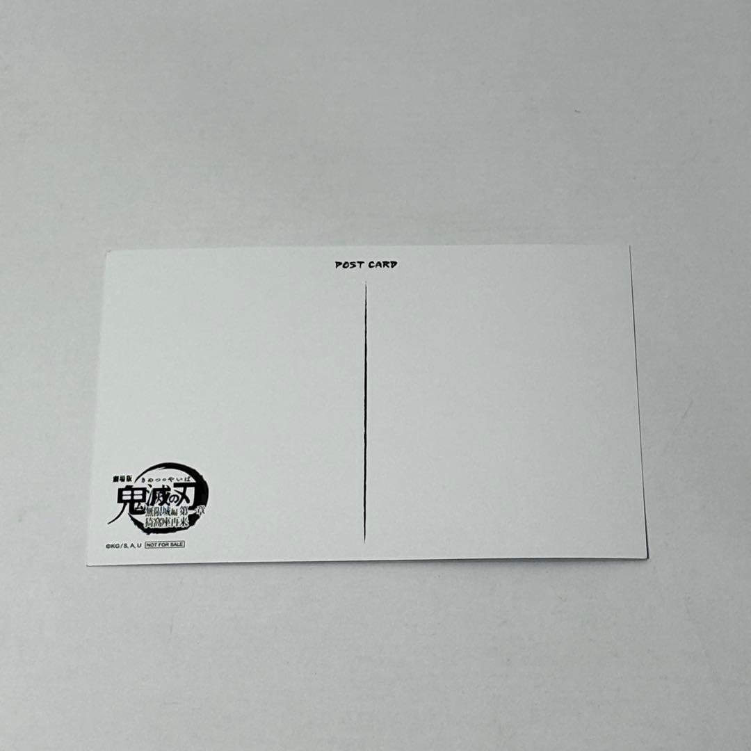 劇場版『鬼滅の刃』無限城編　村田　劇場半券キャンペーン　ポストカード 10枚！