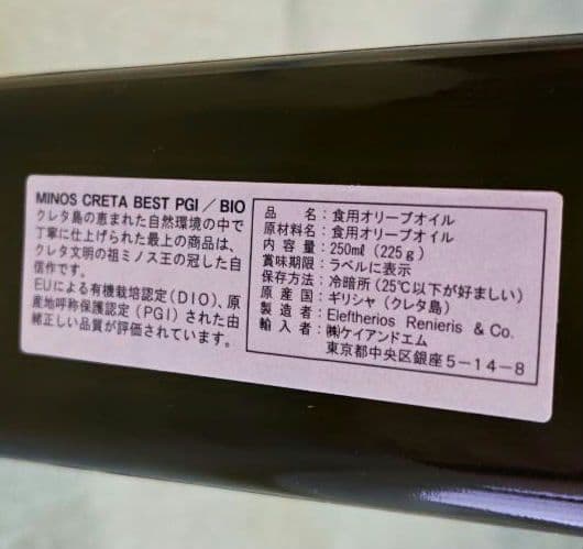 MINOS & CRETALIFE エキストラバージンオリーブオイル 2本セット